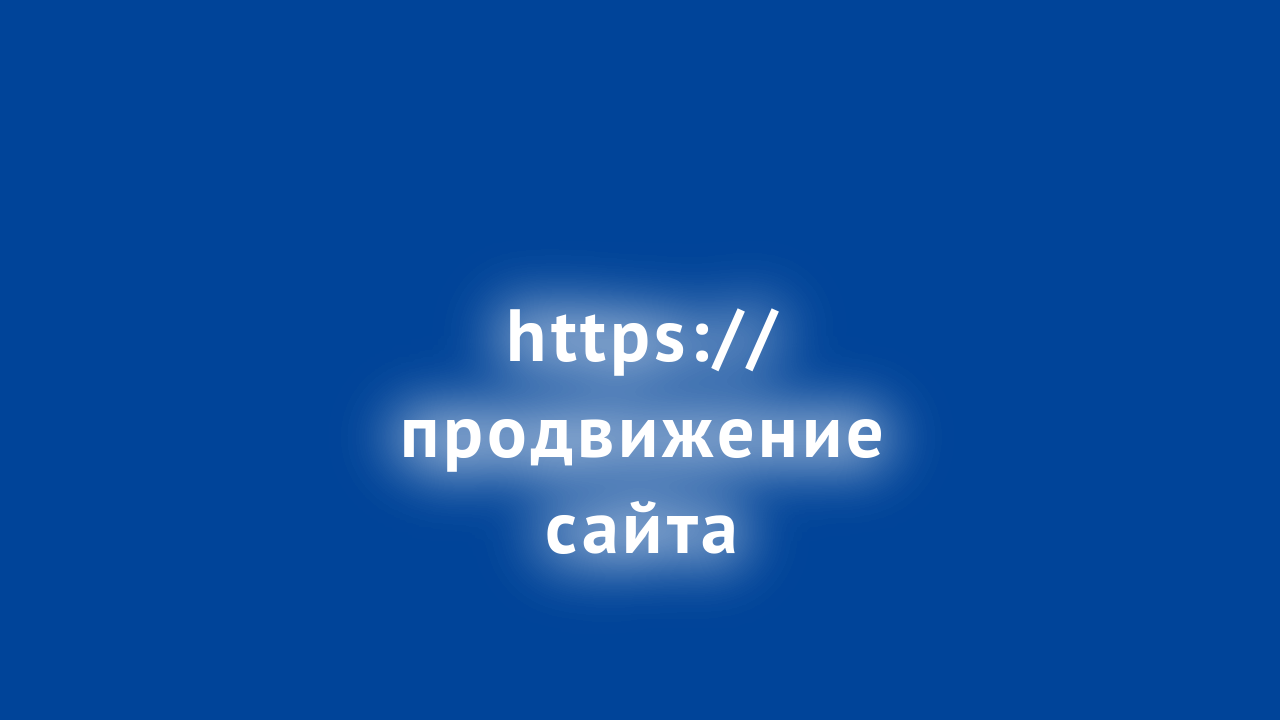 зачем нужен https
